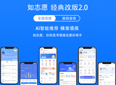 普考·志愿填报系统V2版