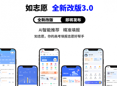 普考·志愿填报系统V3版