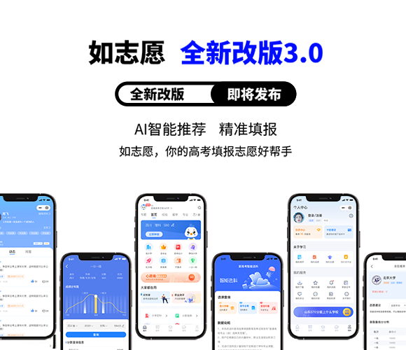 普考·志愿填报系统V3版